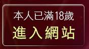 本人已滿18歲，離開2007真情寫真